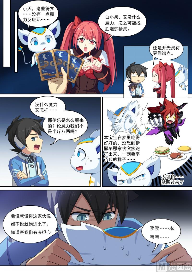 奥拉星韩漫全集-第81话：王者之书碎片无删减无遮挡章节图片 