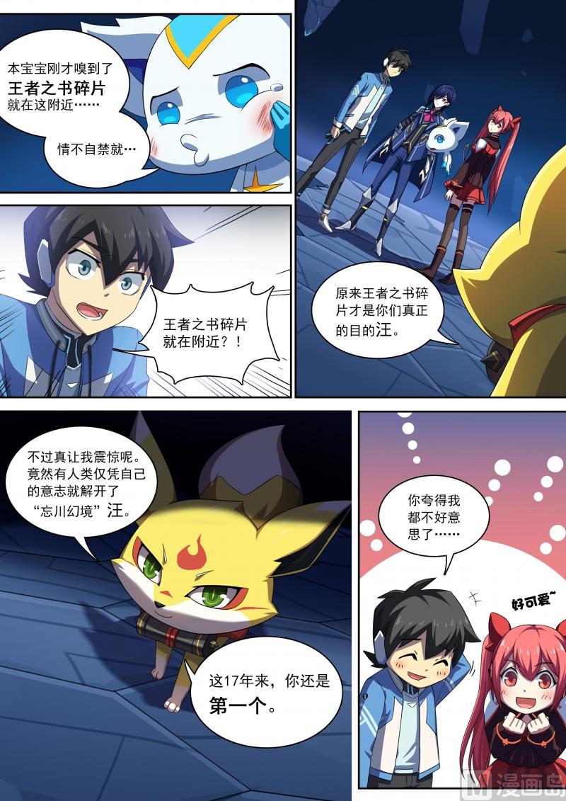 奥拉星韩漫全集-第81话：王者之书碎片无删减无遮挡章节图片 
