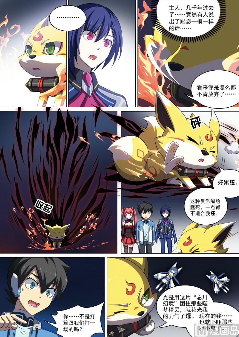 奥拉星韩漫全集-第81话：王者之书碎片无删减无遮挡章节图片 