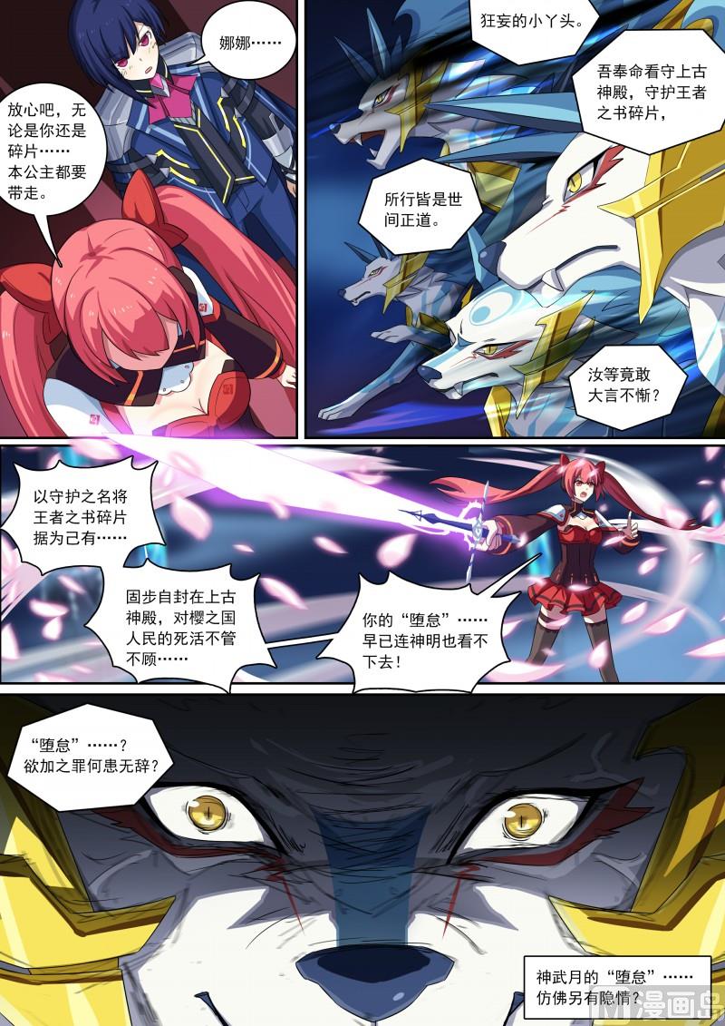 奥拉星韩漫全集-第82话：神武月无删减无遮挡章节图片 