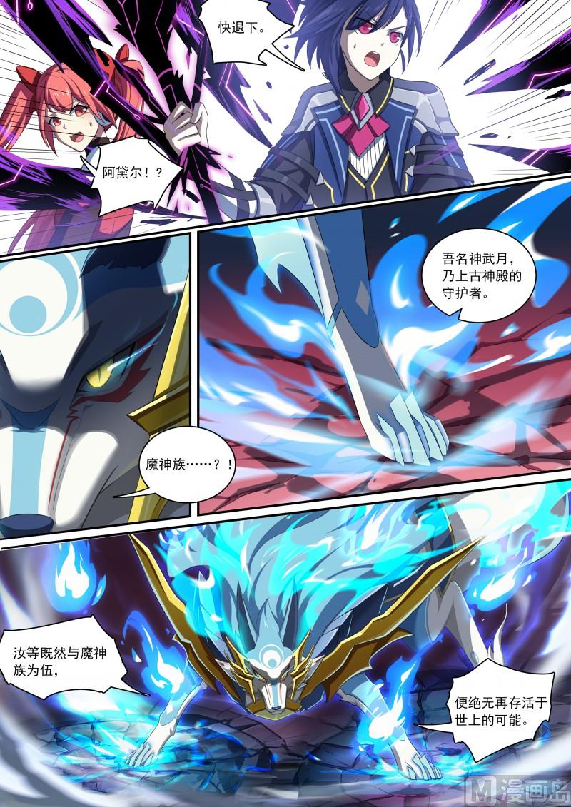 奥拉星韩漫全集-第82话：神武月无删减无遮挡章节图片 