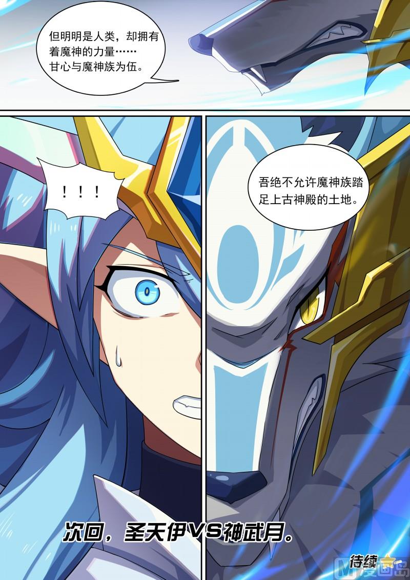 奥拉星韩漫全集-第83话：拍我的砖无删减无遮挡章节图片 