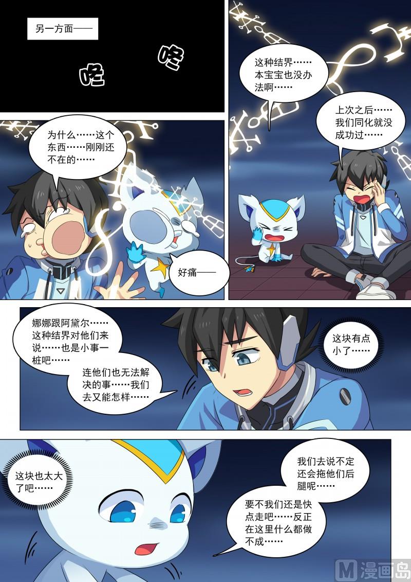 奥拉星韩漫全集-第83话：拍我的砖无删减无遮挡章节图片 