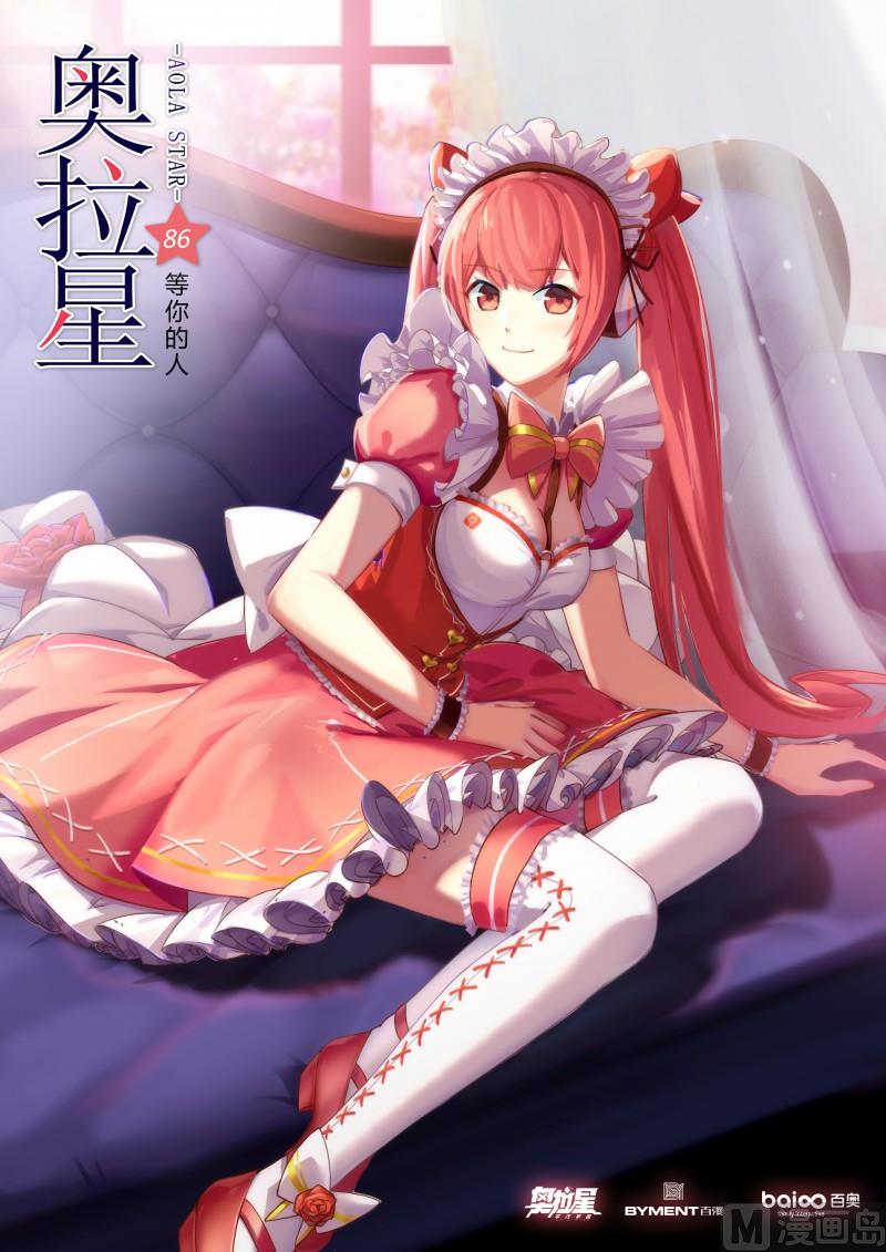 奥拉星韩漫全集-第86话：等你的人无删减无遮挡章节图片 