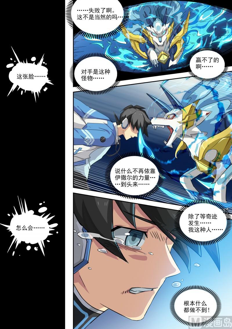 奥拉星韩漫全集-第86话：等你的人无删减无遮挡章节图片 