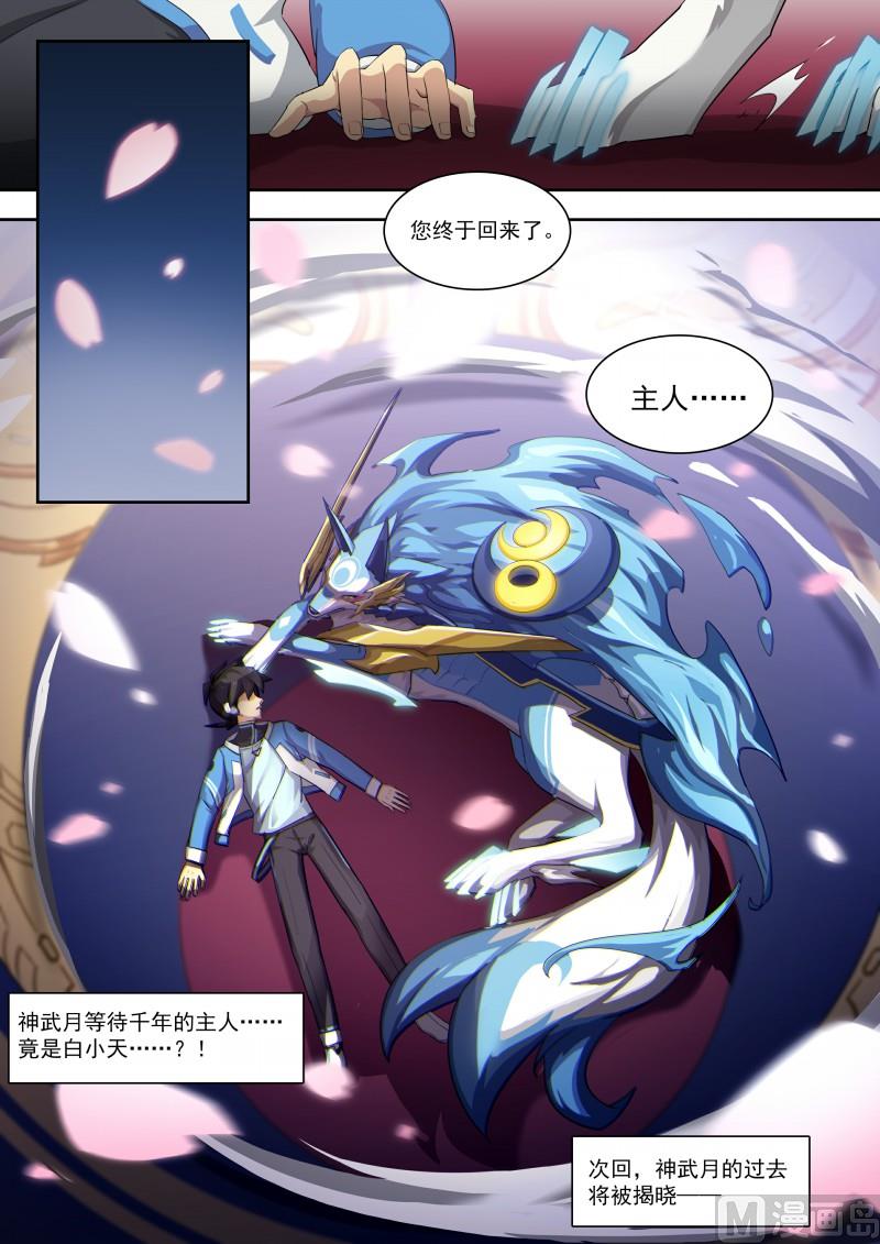 奥拉星韩漫全集-第86话：等你的人无删减无遮挡章节图片 