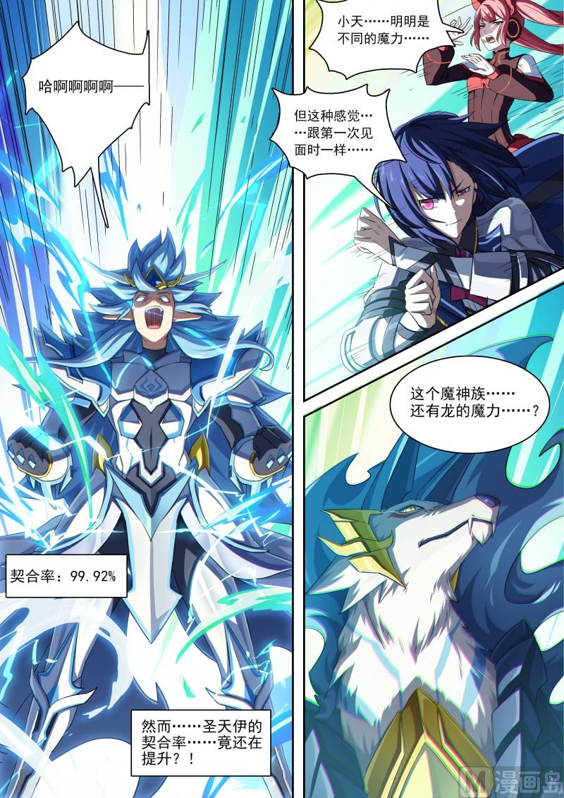 奥拉星韩漫全集-第86话：等你的人无删减无遮挡章节图片 