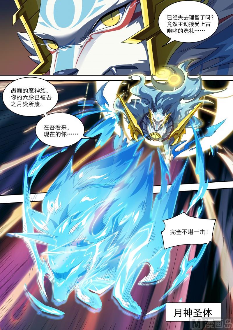 奥拉星韩漫全集-第86话：等你的人无删减无遮挡章节图片 