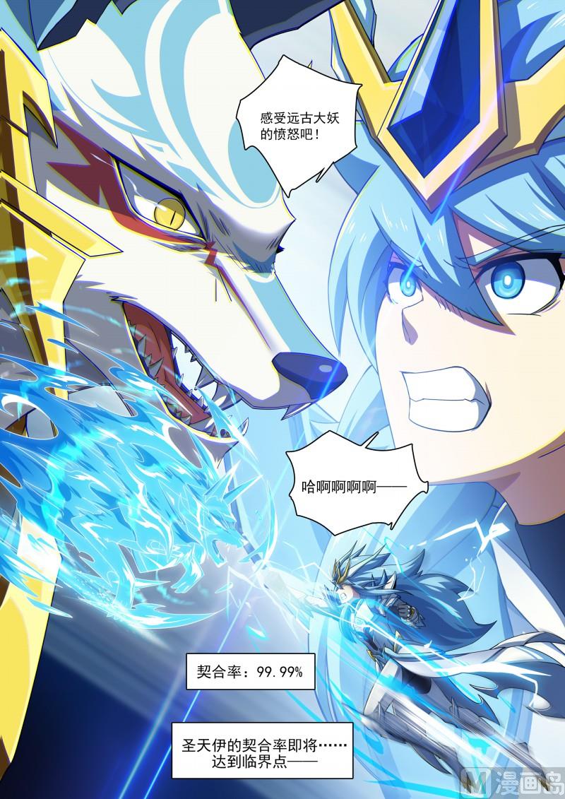 奥拉星韩漫全集-第86话：等你的人无删减无遮挡章节图片 