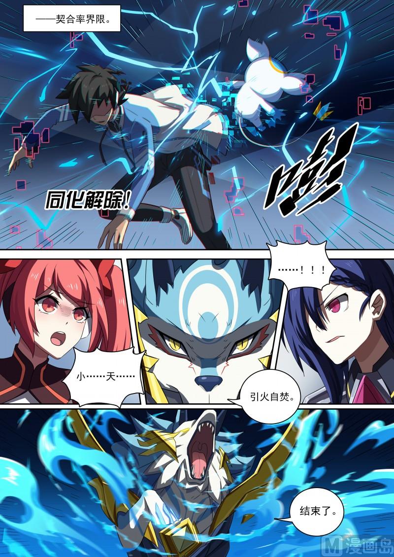 奥拉星韩漫全集-第86话：等你的人无删减无遮挡章节图片 