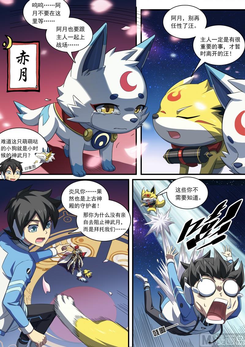 奥拉星韩漫全集-第88话：我选择死亡无删减无遮挡章节图片 