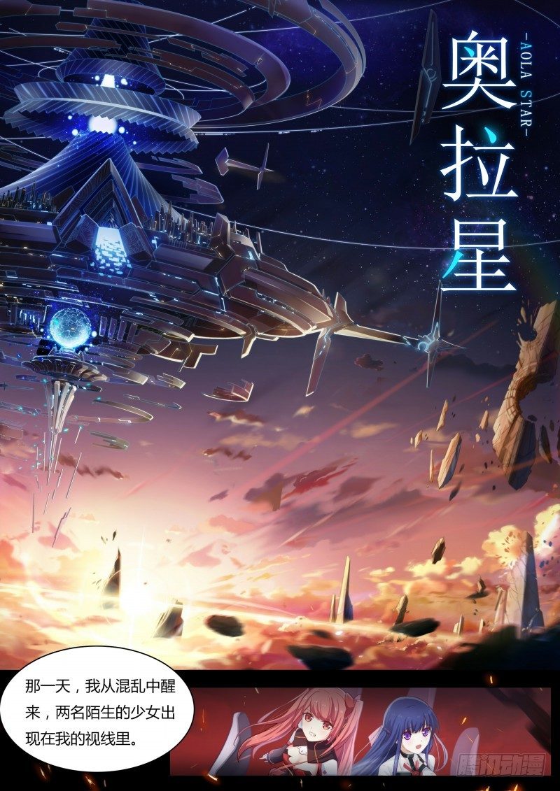 奥拉星·平行宇宙韩漫全集-序章无删减无遮挡章节图片 