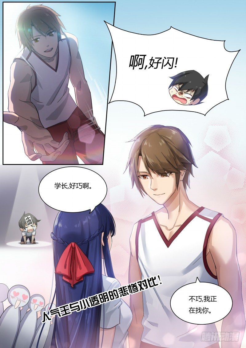 奥拉星·平行宇宙韩漫全集-第一话：被基佬盯上了？无删减无遮挡章节图片 