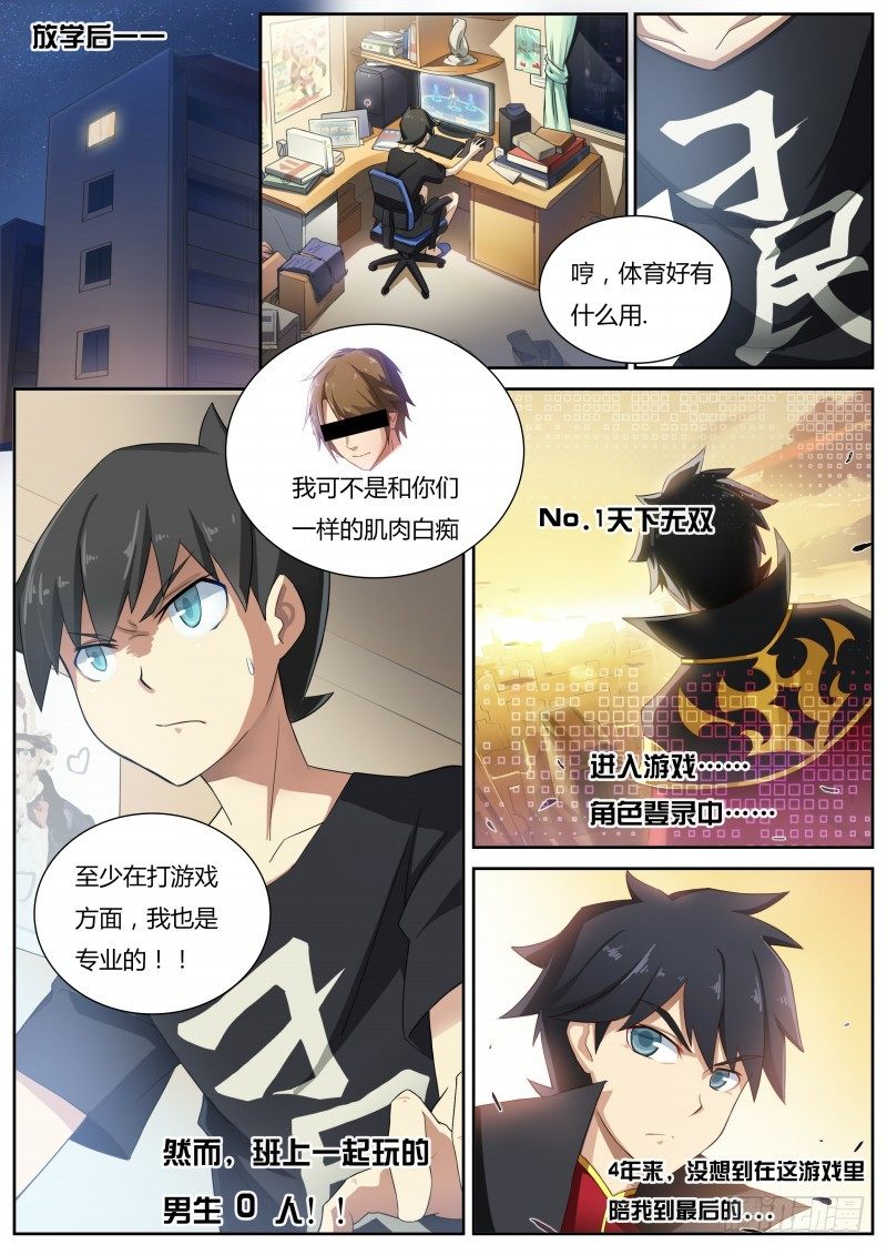 奥拉星·平行宇宙韩漫全集-第一话：被基佬盯上了？无删减无遮挡章节图片 