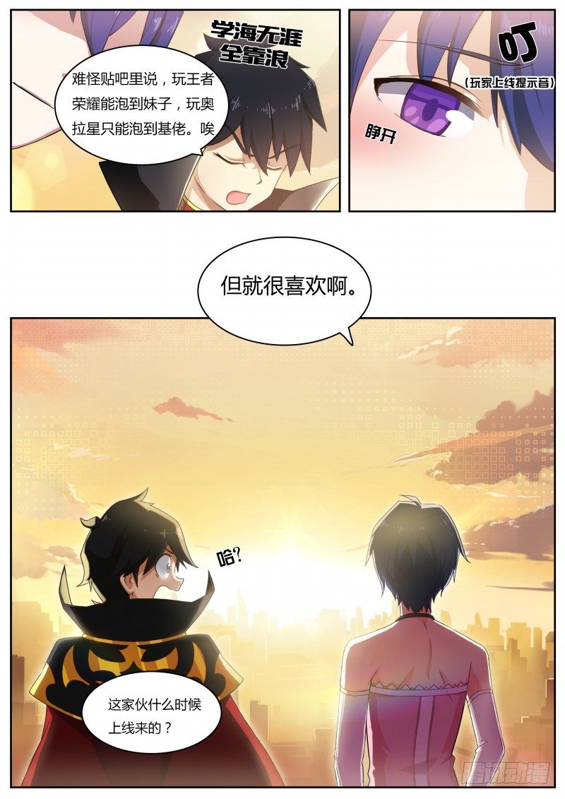 奥拉星·平行宇宙韩漫全集-第一话：被基佬盯上了？无删减无遮挡章节图片 