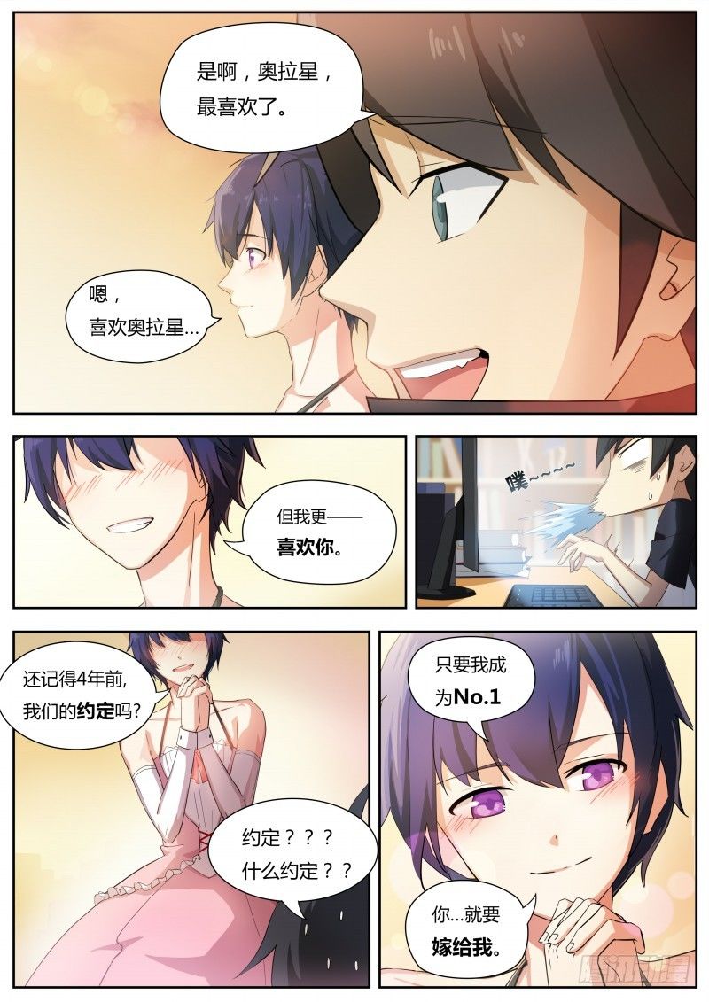 奥拉星·平行宇宙韩漫全集-第一话：被基佬盯上了？无删减无遮挡章节图片 