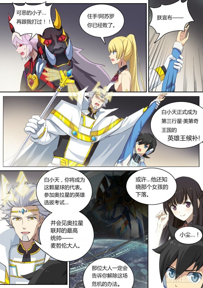 奥拉星·平行宇宙韩漫全集-第10话：英雄王候补无删减无遮挡章节图片 