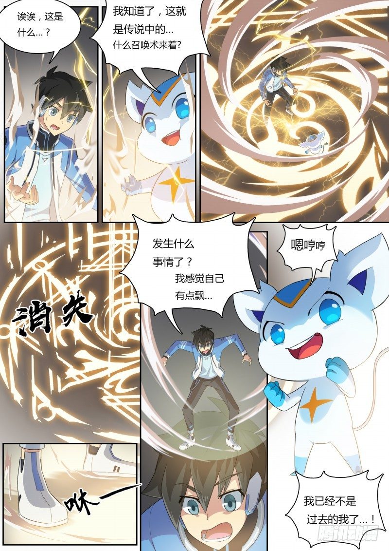 奥拉星·平行宇宙韩漫全集-第10话：英雄王候补无删减无遮挡章节图片 