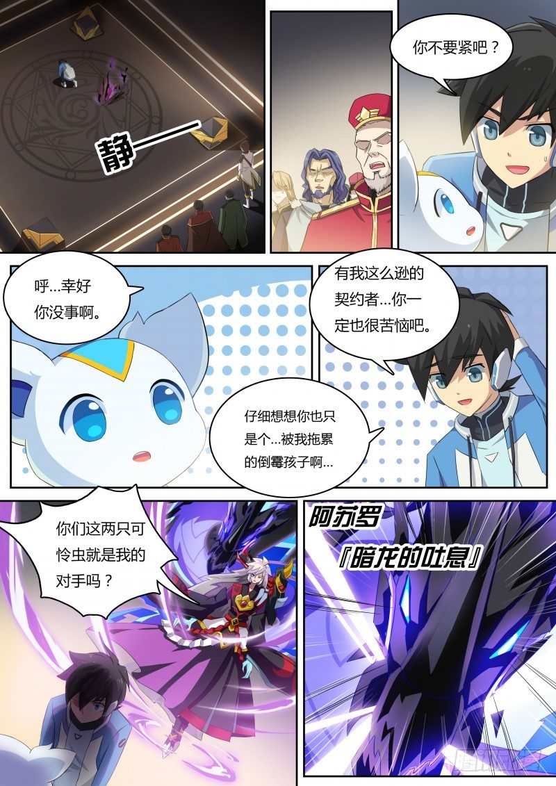奥拉星·平行宇宙韩漫全集-第10话：英雄王候补无删减无遮挡章节图片 
