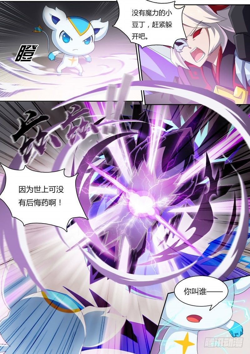 奥拉星·平行宇宙韩漫全集-第10话：英雄王候补无删减无遮挡章节图片 