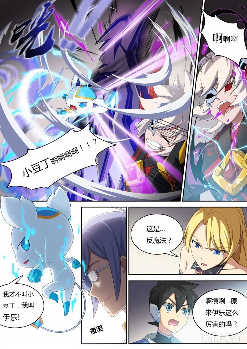 奥拉星·平行宇宙韩漫全集-第10话：英雄王候补无删减无遮挡章节图片 
