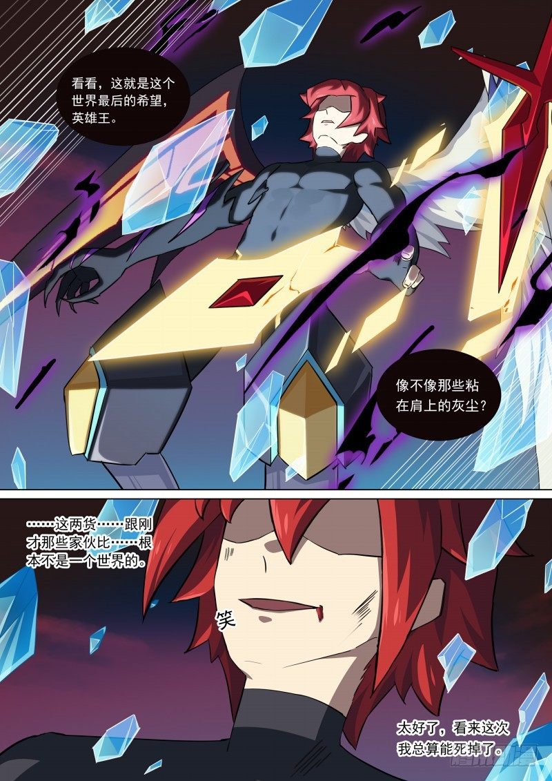 奥拉星·平行宇宙韩漫全集-第93话：神烦一击无删减无遮挡章节图片 