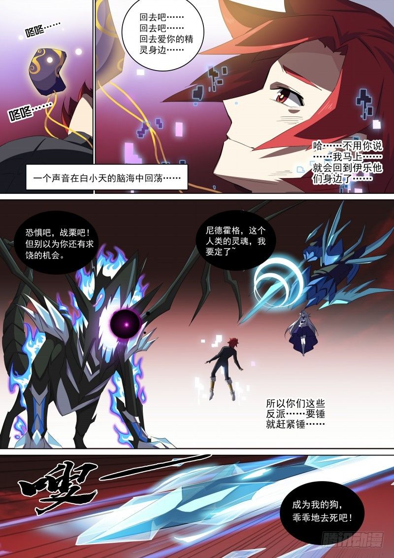 奥拉星·平行宇宙韩漫全集-第93话：神烦一击无删减无遮挡章节图片 