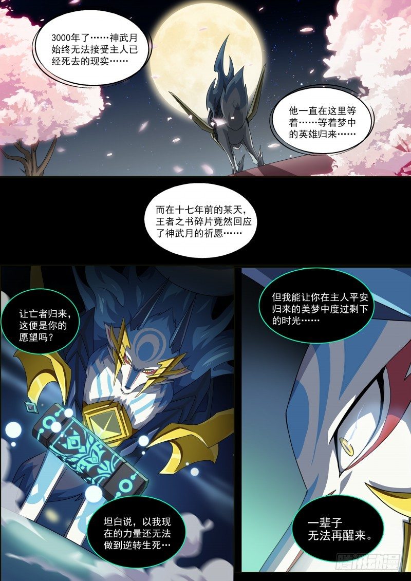奥拉星·平行宇宙韩漫全集-第95话：噩梦循环无删减无遮挡章节图片 