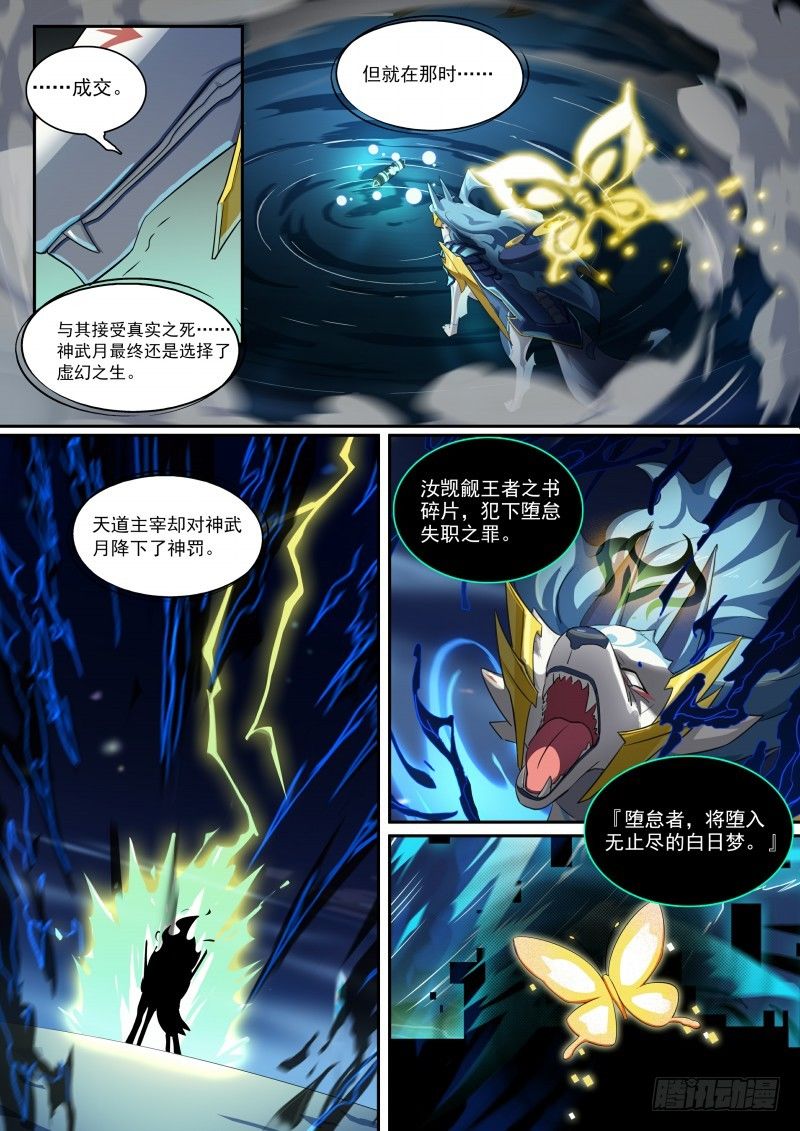 奥拉星·平行宇宙韩漫全集-第95话：噩梦循环无删减无遮挡章节图片 