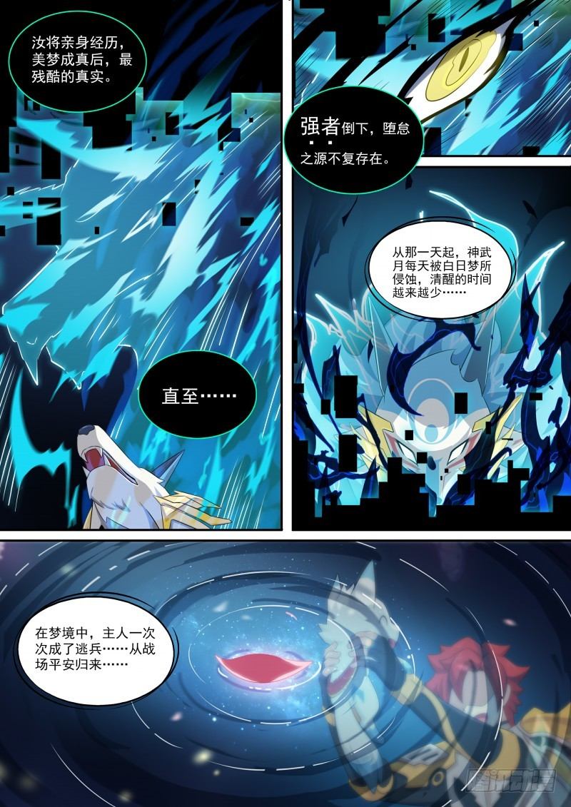 奥拉星·平行宇宙韩漫全集-第95话：噩梦循环无删减无遮挡章节图片 