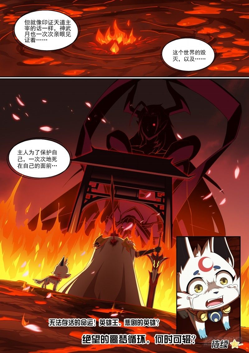奥拉星·平行宇宙韩漫全集-第95话：噩梦循环无删减无遮挡章节图片 