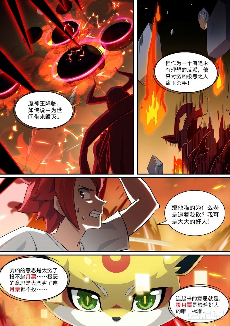 奥拉星·平行宇宙韩漫全集-第95话：噩梦循环无删减无遮挡章节图片 