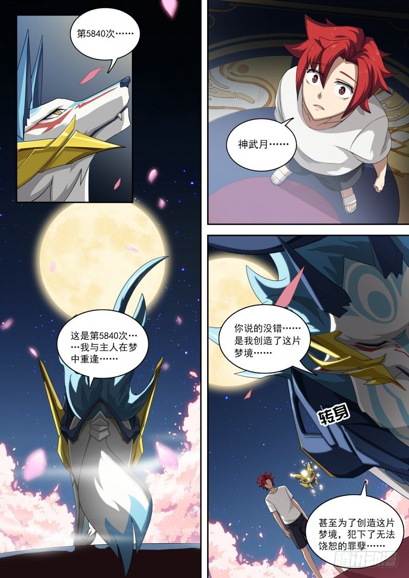 奥拉星·平行宇宙韩漫全集-第95话：噩梦循环无删减无遮挡章节图片 