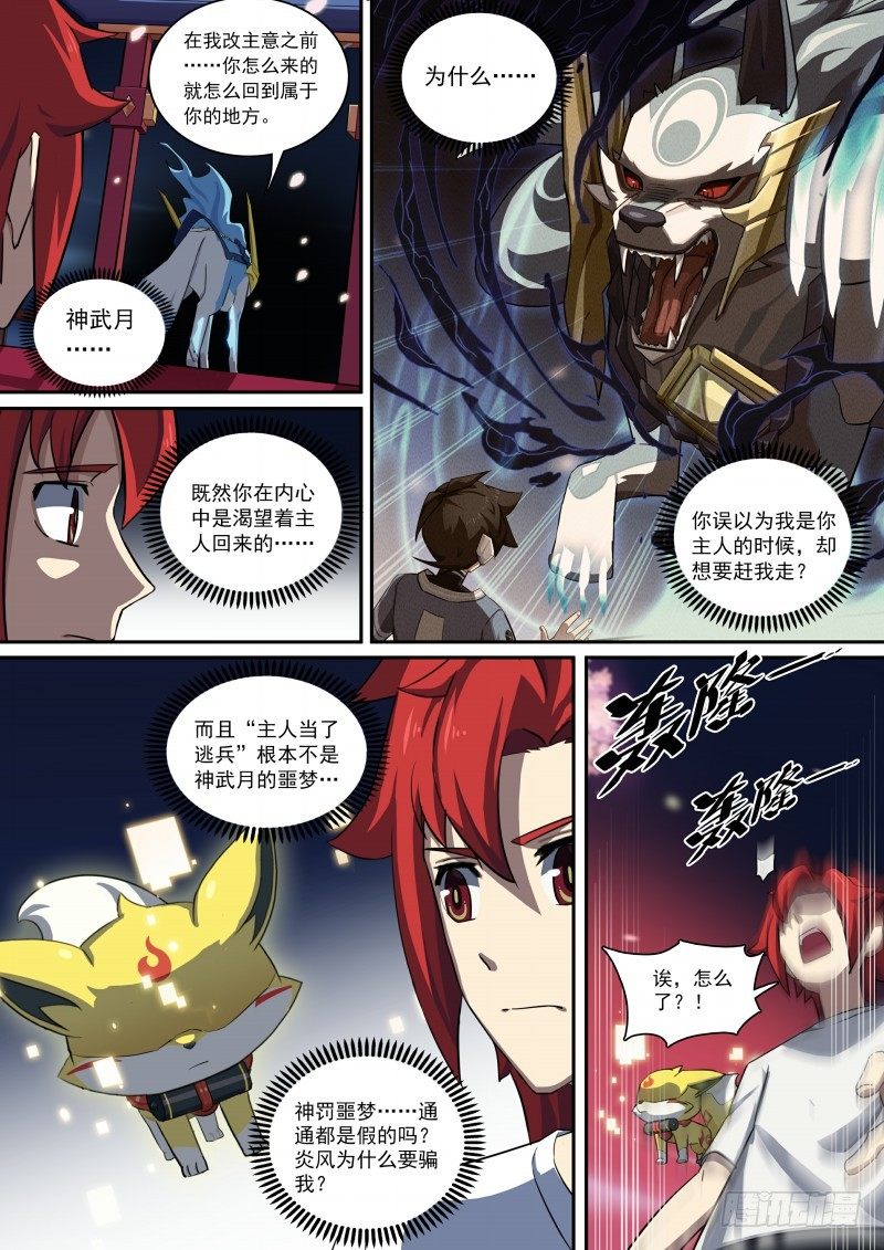 奥拉星·平行宇宙韩漫全集-第95话：噩梦循环无删减无遮挡章节图片 