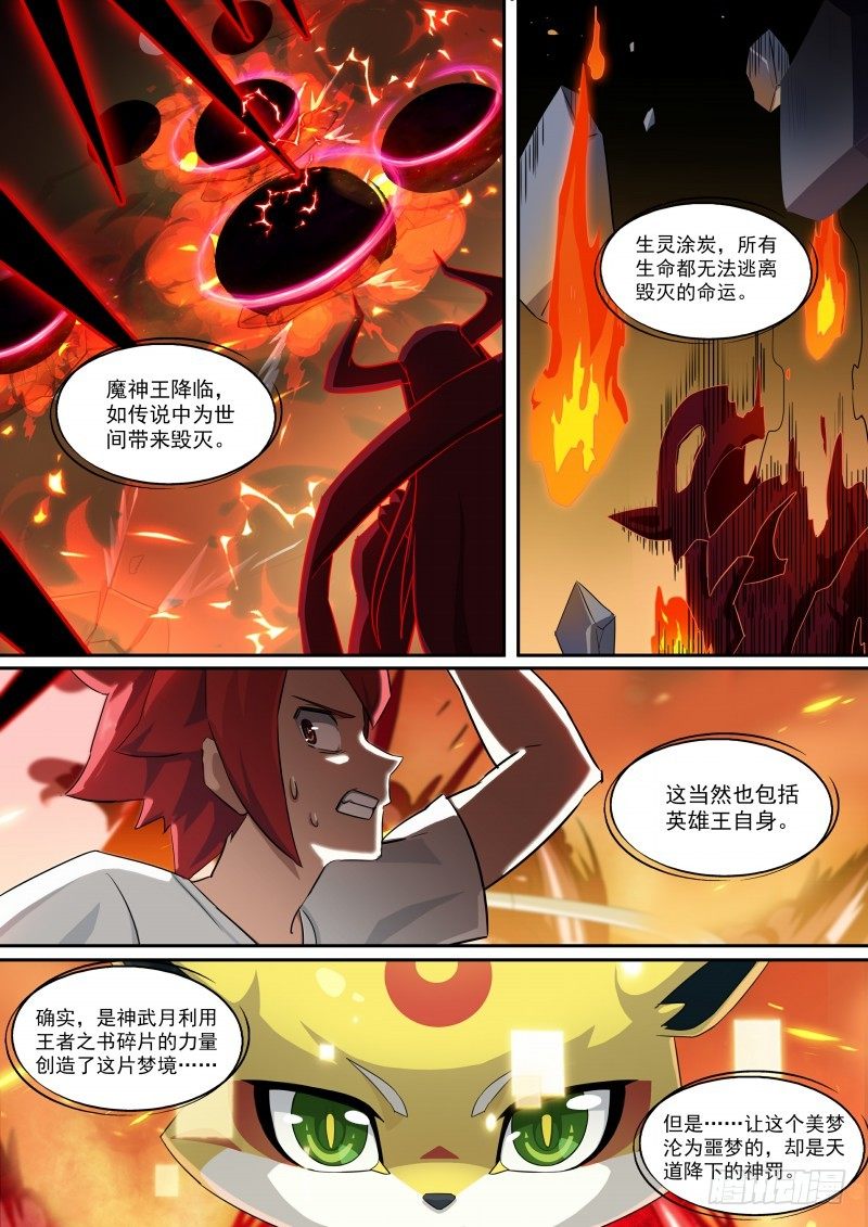 奥拉星·平行宇宙韩漫全集-第95话：噩梦循环无删减无遮挡章节图片 