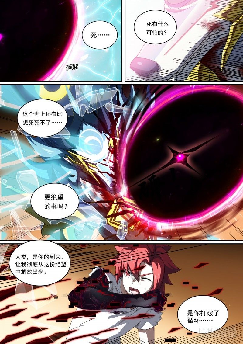 奥拉星·平行宇宙韩漫全集-第96话：生死由我无删减无遮挡章节图片 