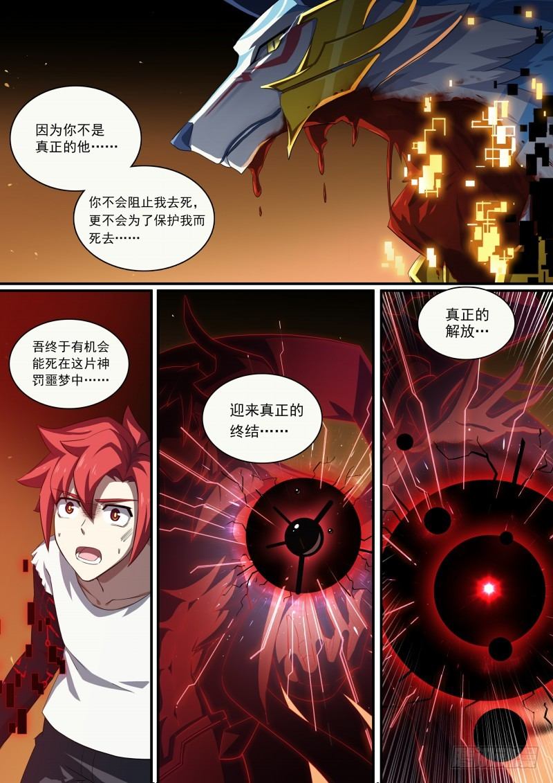 奥拉星·平行宇宙韩漫全集-第96话：生死由我无删减无遮挡章节图片 