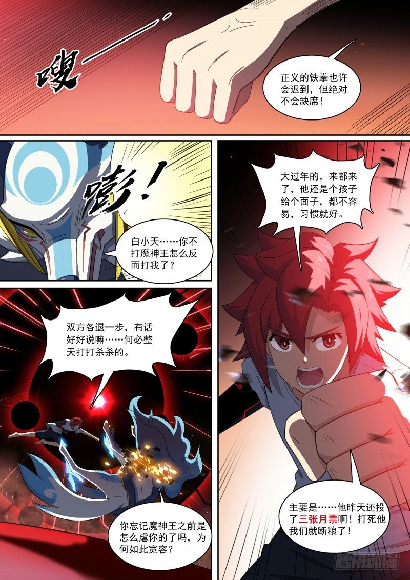 奥拉星·平行宇宙韩漫全集-第96话：生死由我无删减无遮挡章节图片 