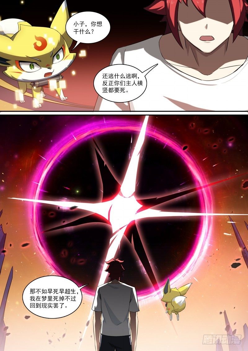 奥拉星·平行宇宙韩漫全集-第96话：生死由我无删减无遮挡章节图片 