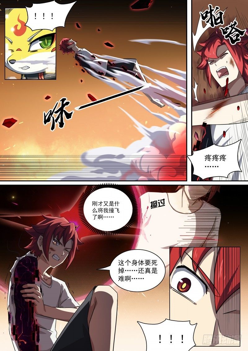 奥拉星·平行宇宙韩漫全集-第96话：生死由我无删减无遮挡章节图片 