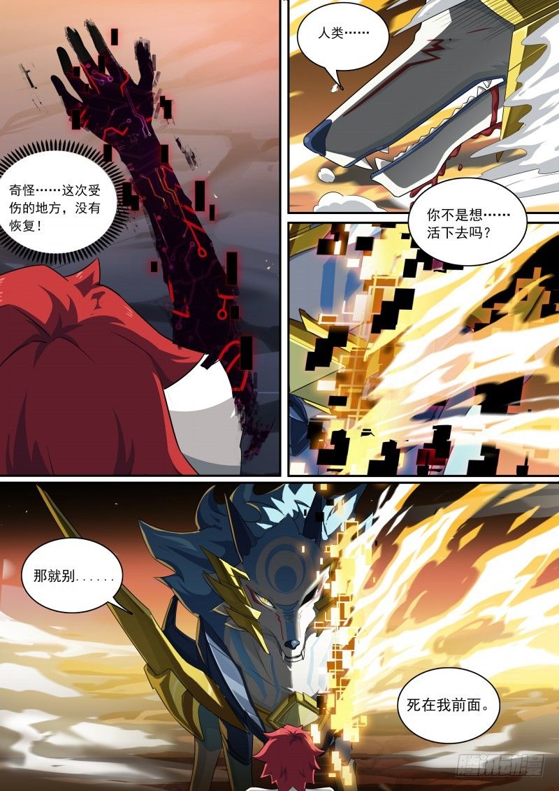奥拉星·平行宇宙韩漫全集-第96话：生死由我无删减无遮挡章节图片 