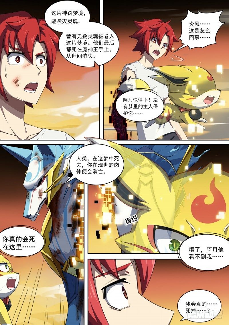 奥拉星·平行宇宙韩漫全集-第96话：生死由我无删减无遮挡章节图片 