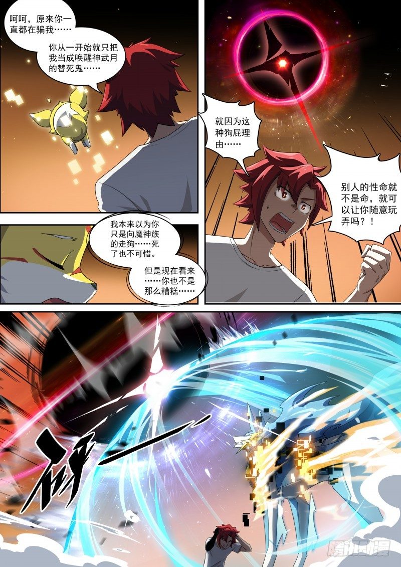 奥拉星·平行宇宙韩漫全集-第96话：生死由我无删减无遮挡章节图片 