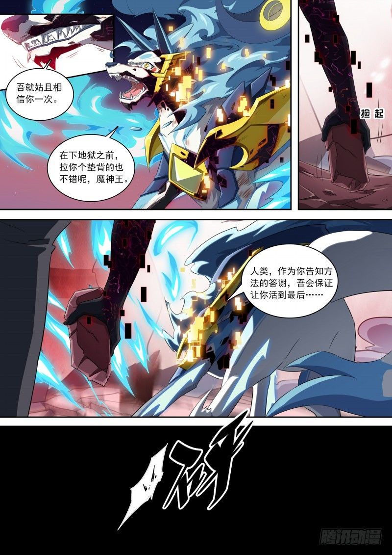 奥拉星·平行宇宙韩漫全集-第97话：月神降临无删减无遮挡章节图片 