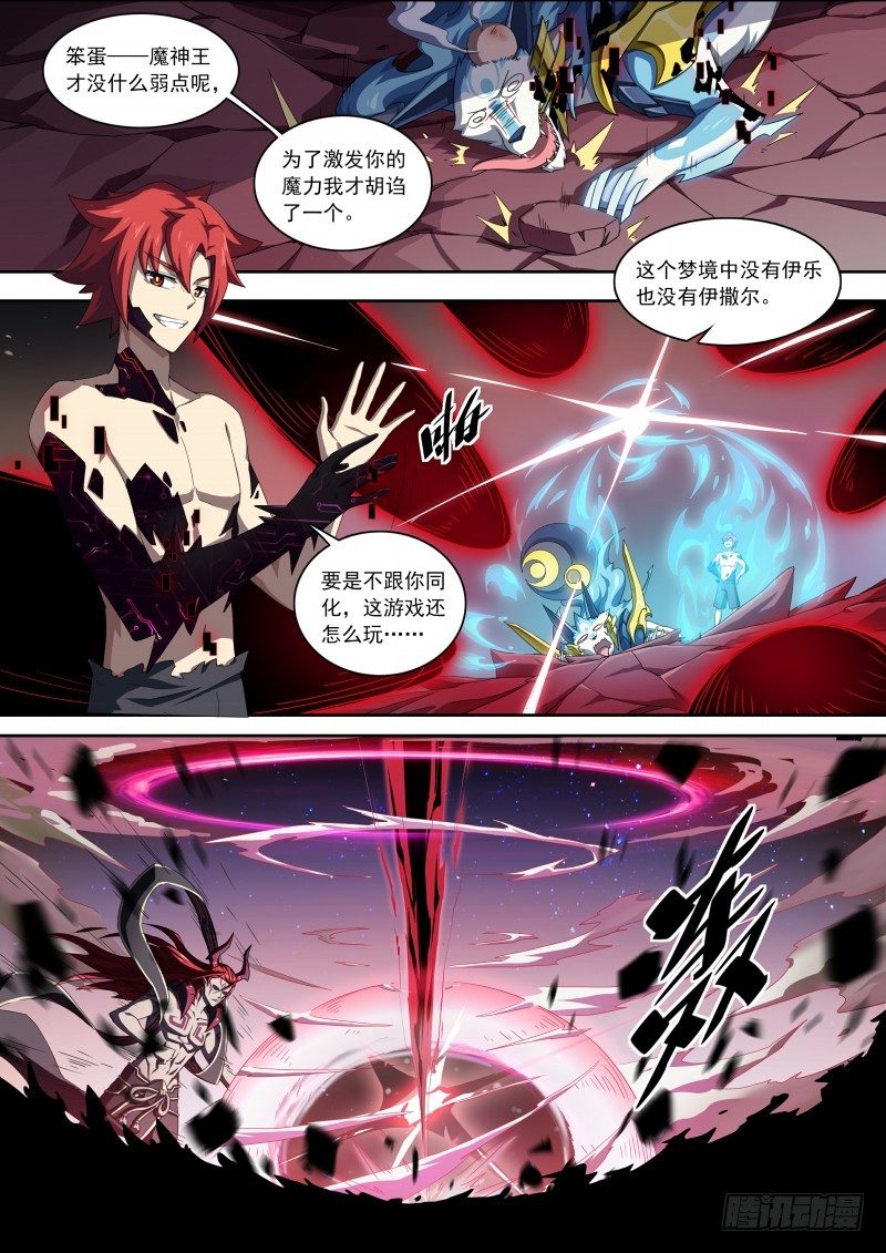 奥拉星·平行宇宙韩漫全集-第97话：月神降临无删减无遮挡章节图片 