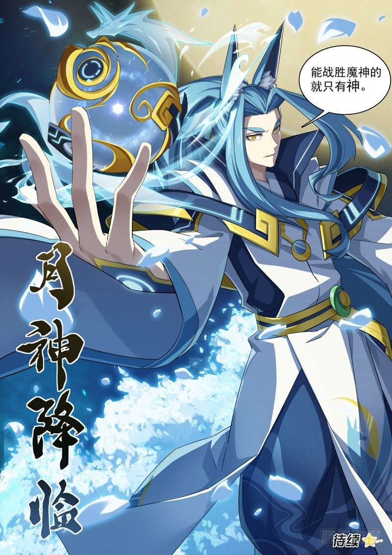 奥拉星·平行宇宙韩漫全集-第97话：月神降临无删减无遮挡章节图片 
