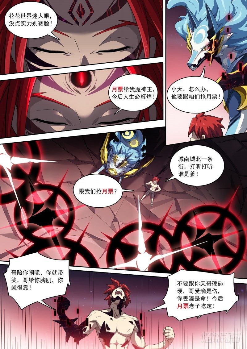奥拉星·平行宇宙韩漫全集-第97话：月神降临无删减无遮挡章节图片 