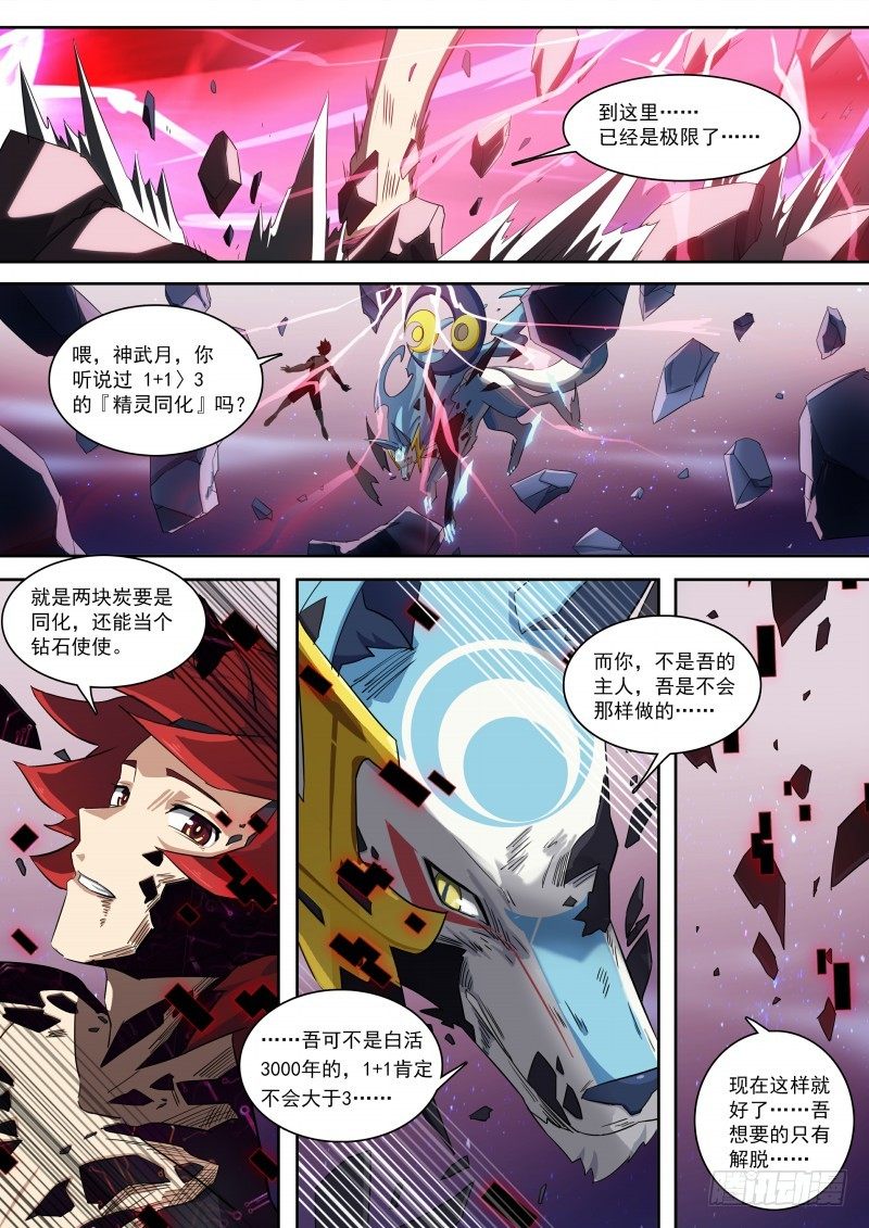 奥拉星·平行宇宙韩漫全集-第97话：月神降临无删减无遮挡章节图片 