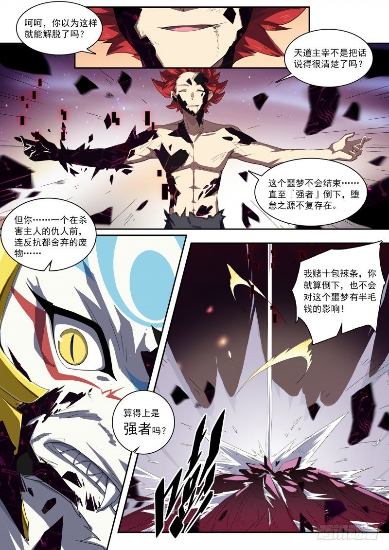 奥拉星·平行宇宙韩漫全集-第97话：月神降临无删减无遮挡章节图片 