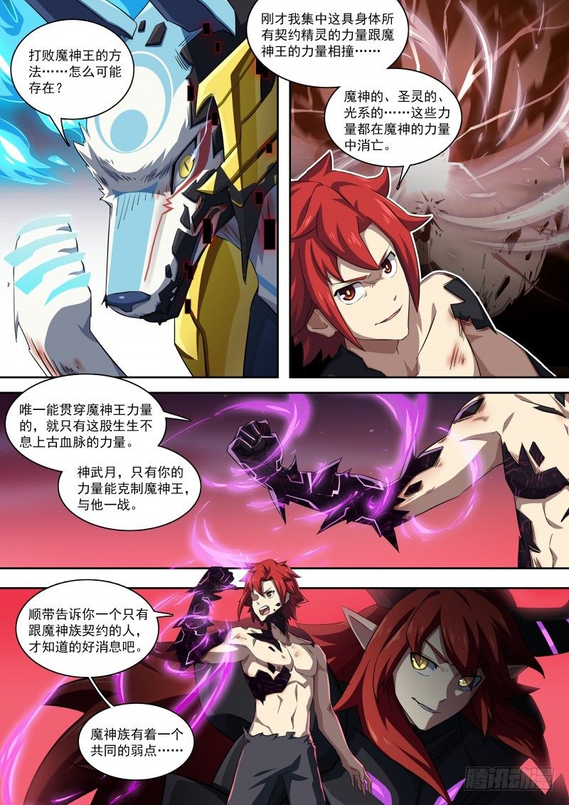 奥拉星·平行宇宙韩漫全集-第97话：月神降临无删减无遮挡章节图片 